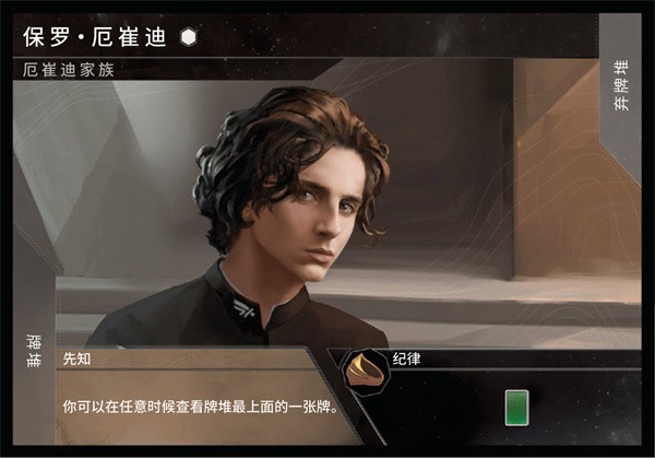 沙丘帝国游戏角色保罗·厄崔迪