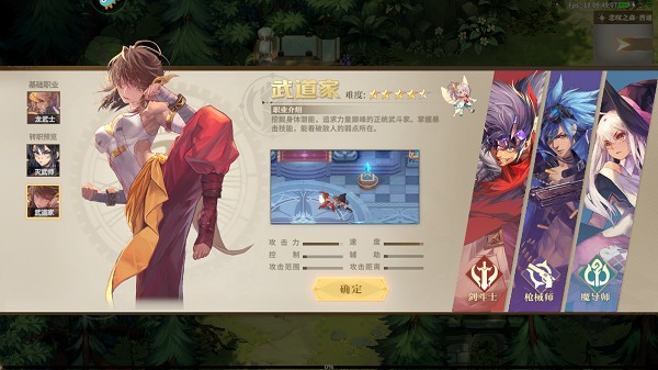 勇士与冒险职业介绍图