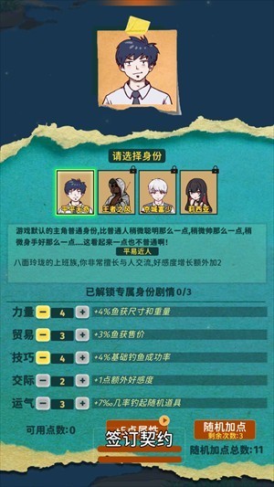 从零开始的钓鱼人生攻略图