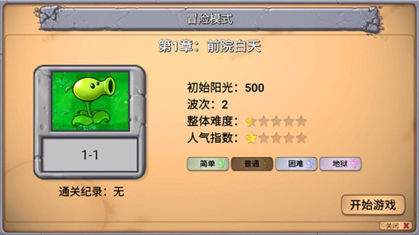 植物大战僵尸新指导版怎么玩介绍