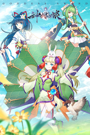 神剑仙旅应用宝qq登录版 v2.8.5