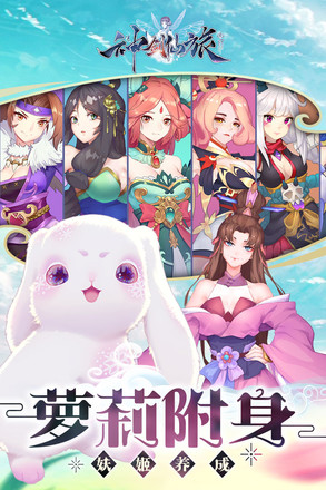 神剑仙旅应用宝qq登录版 v2.8.5