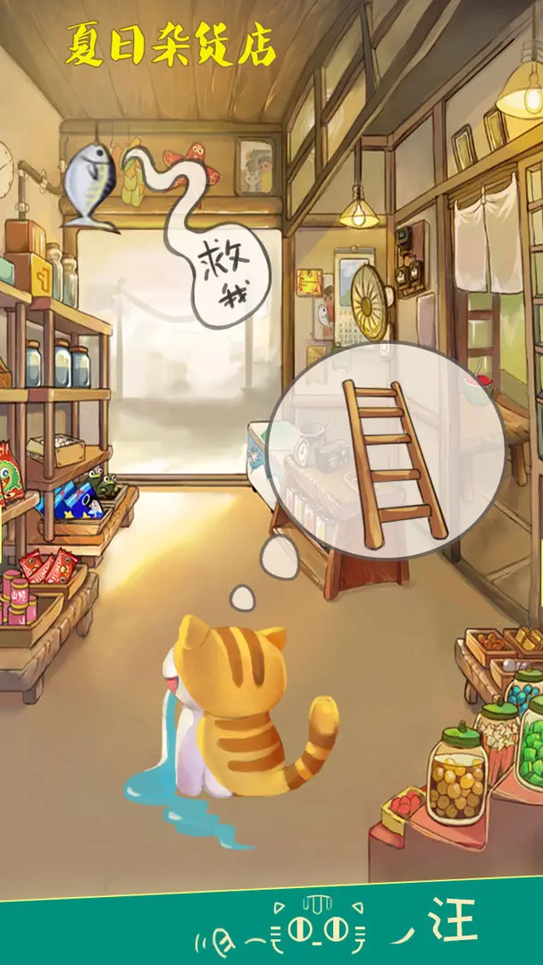 夏日杂货店官方正版
