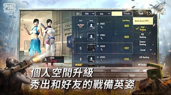 绝地求生轻量版国际服2024最新版本