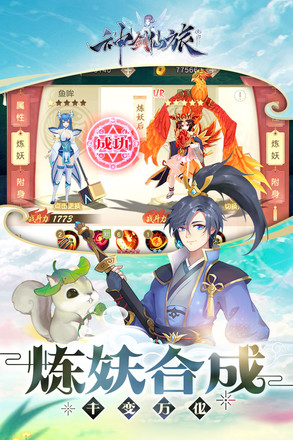 神剑仙旅应用宝qq登录版 v2.8.5