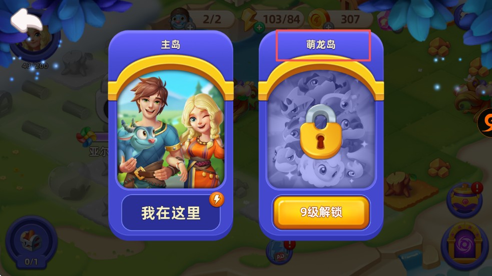 合并萌龙岛新手教程图
