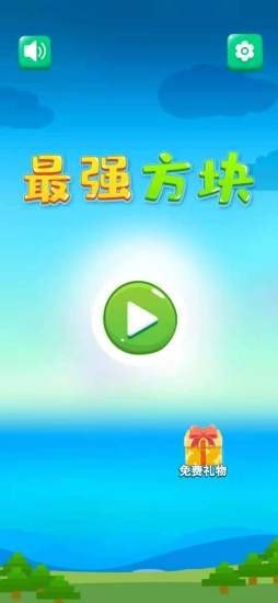 最强方块游戏下载手机版