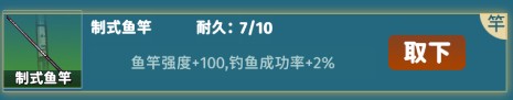 从零开始的钓鱼人生装备图