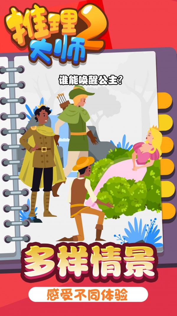 推理大师2游戏安卓版 v1.0.1