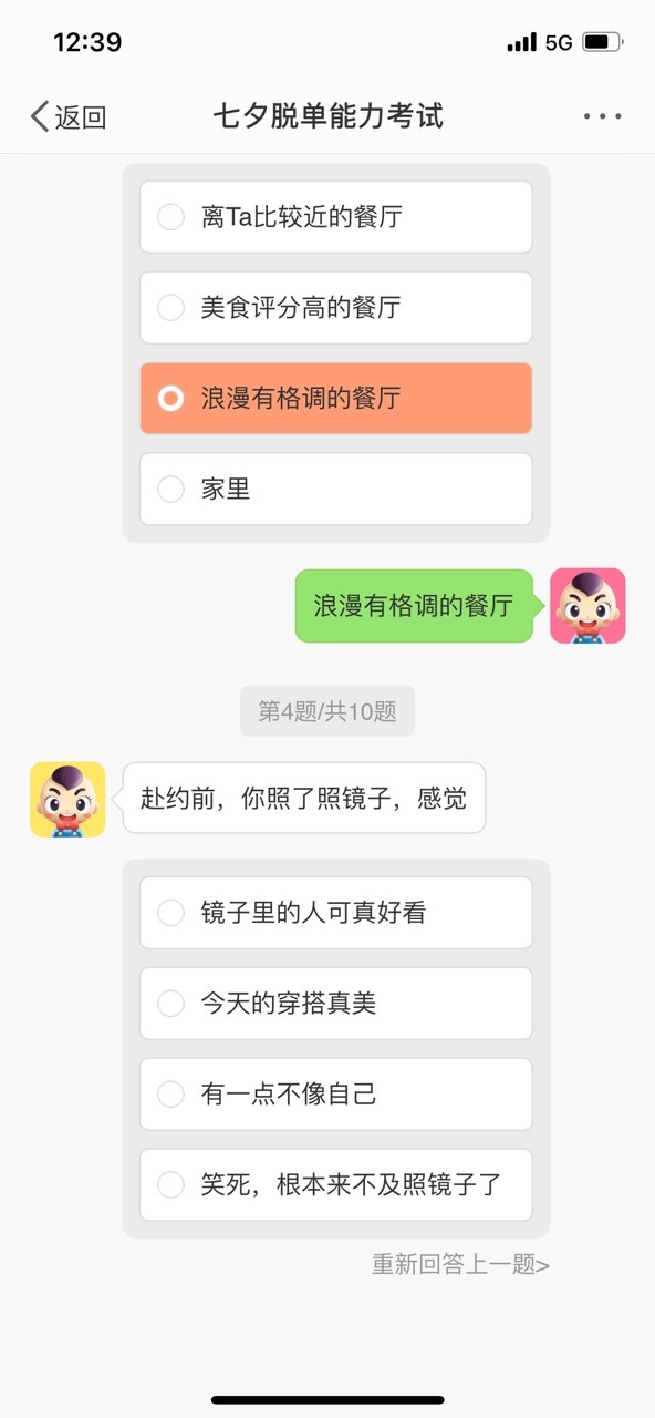 七夕脱单能力考试2021游戏官方正式版 v1.0
