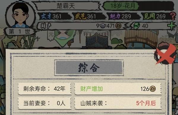 江湖人生游戏攻略截图1