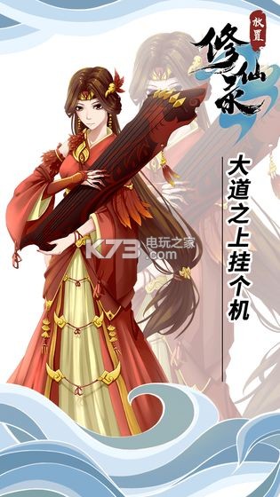 放置修仙录安卓官方版 v1.2.13