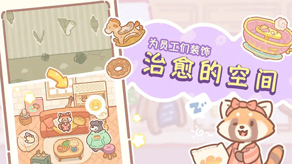 熊熊面包房官方版