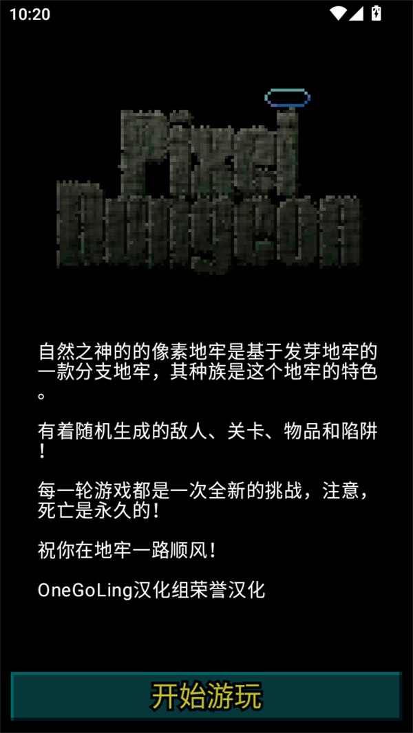 自然之神的像素地牢