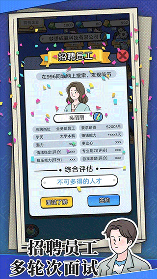 董事长模拟器