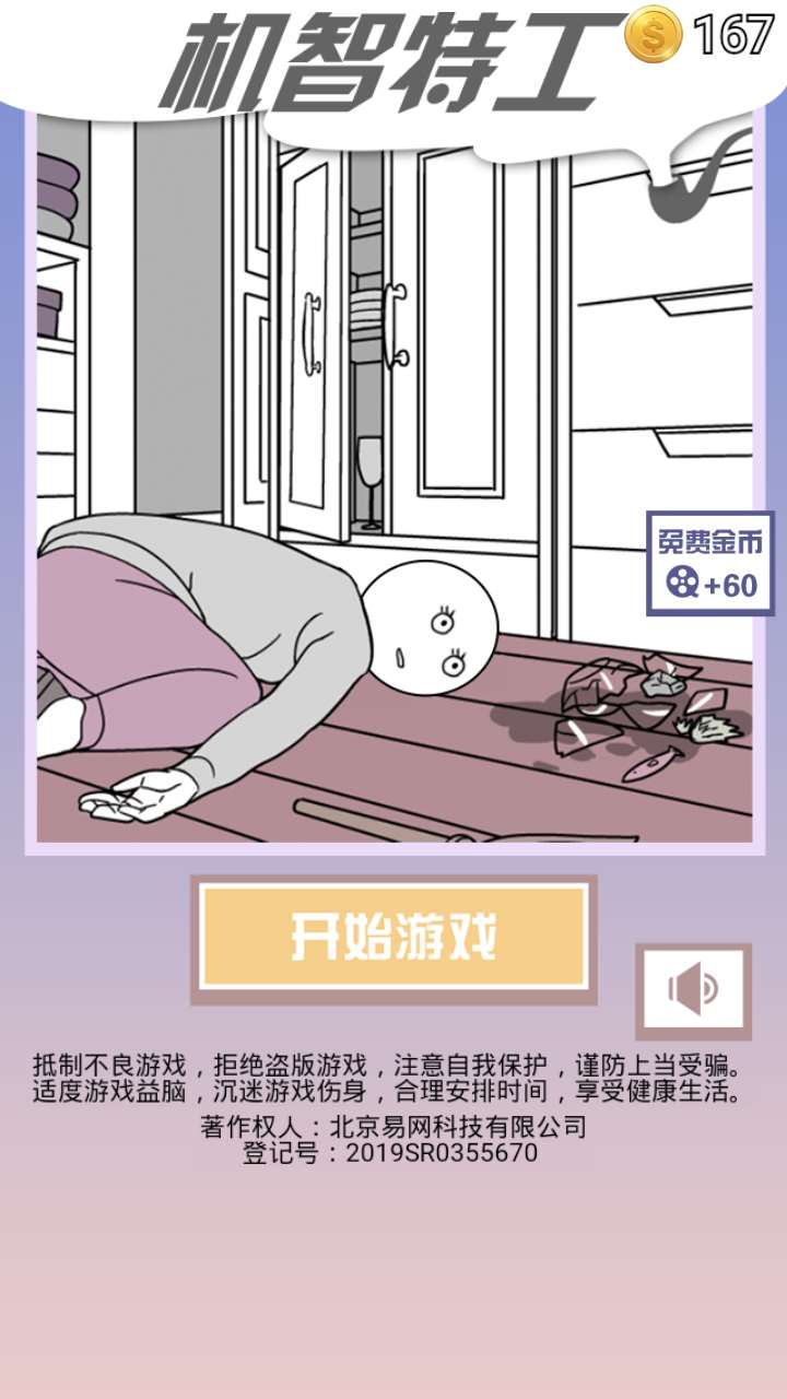 机智特工游戏安卓版 v1.0
