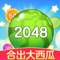 合出大西瓜2048游戏手机版
