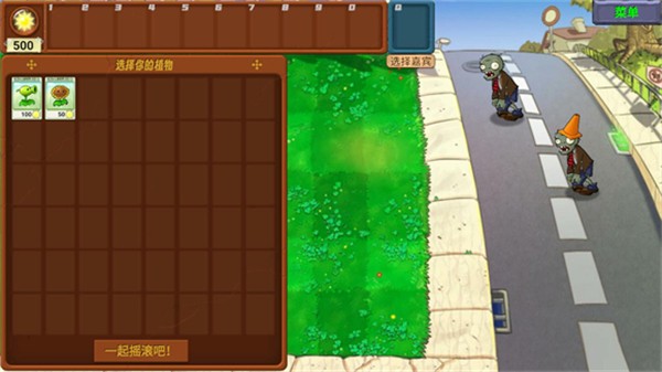 植物大战僵尸新指导版怎么玩介绍