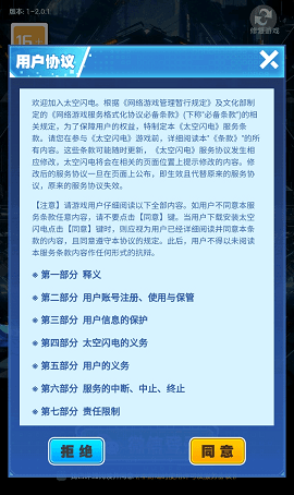 太空闪电免费版中文版