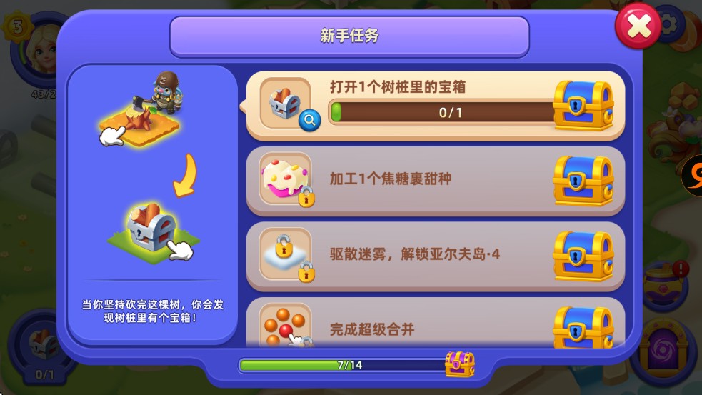 合并萌龙岛新手教程图