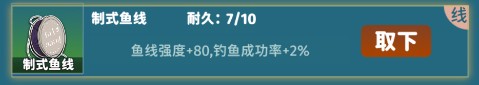从零开始的钓鱼人生装备图