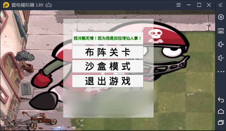 pvzgm迷糊卧最新版下载 v1.0