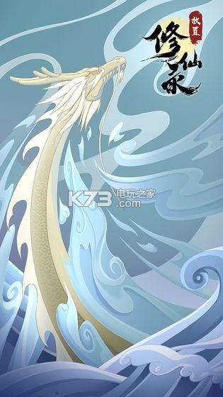 放置修仙录安卓官方版 v1.2.13