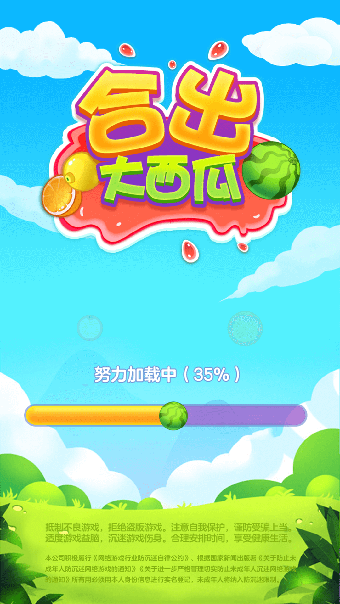 合出大西瓜2048游戏手机版