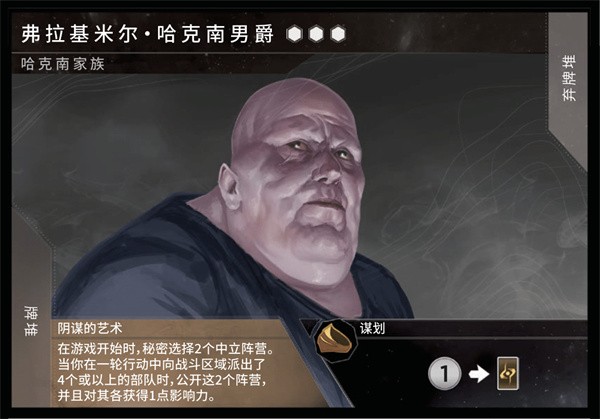 沙丘帝国游戏角色弗拉基米尔·哈克南男爵
