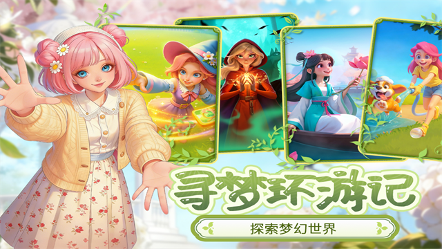 梦幻魔法屋华为版