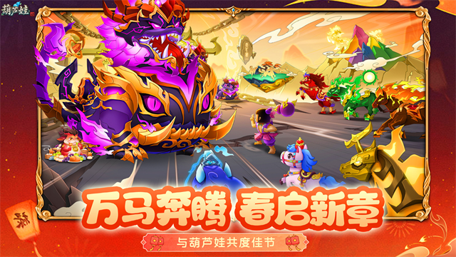 葫芦娃华为版