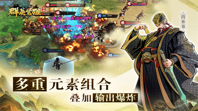 群英觉醒