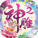 神雕侠侣2折扣版
