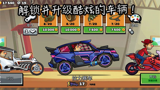 登山赛车2国际服正版