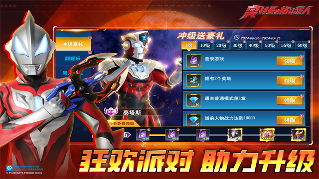 奥特曼之格斗超人无敌版