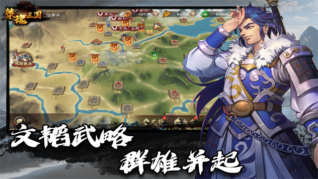 策魂三国手游