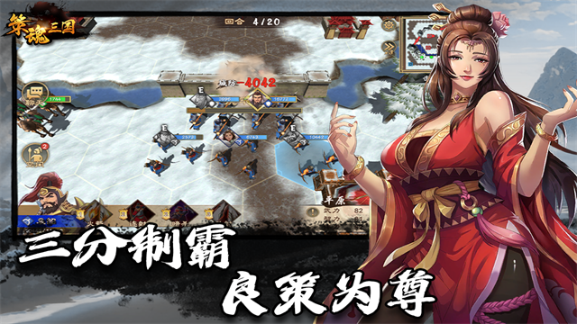 策魂三国手游