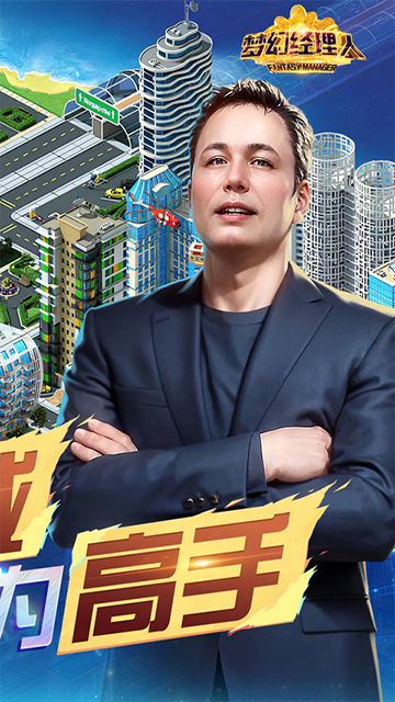 梦幻经理人2025最新版