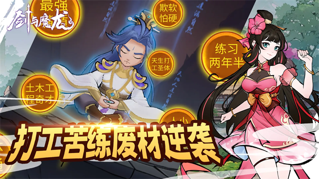 剑与魔龙手游