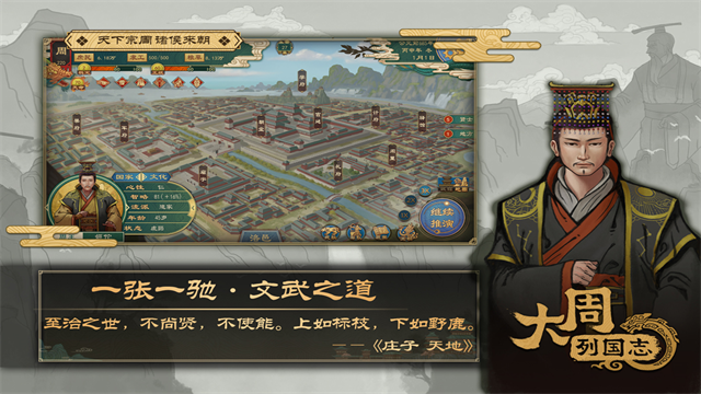 大周列国志vivo版