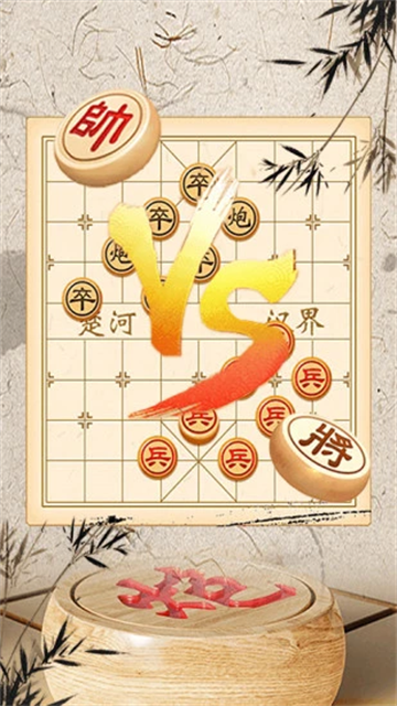 新中国象棋