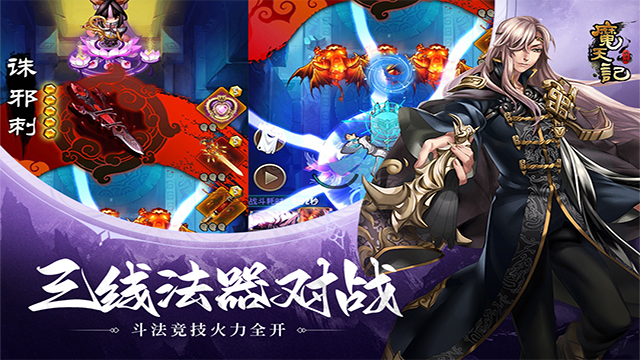 魔天记手游