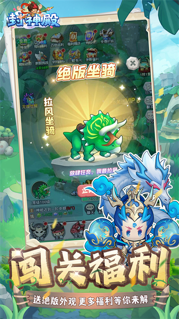 封神殿