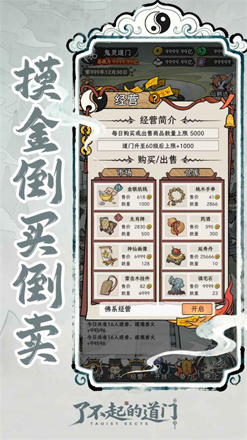 了不起的道门