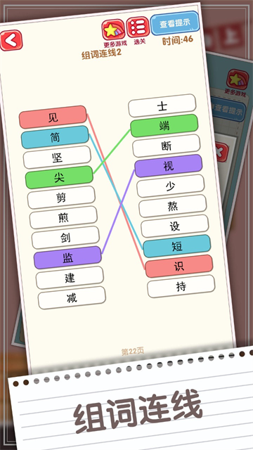 消灭错别字游戏