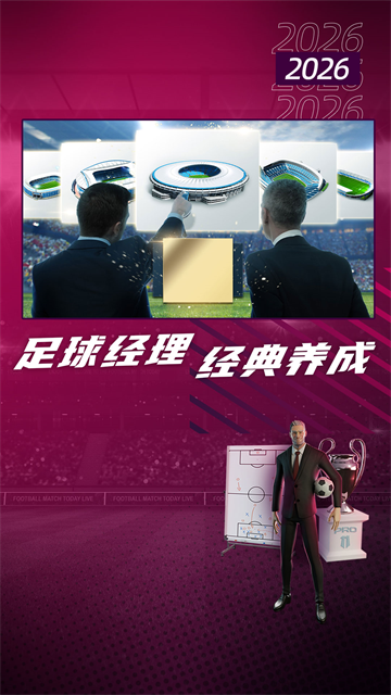 梦幻足球世界2026最新版