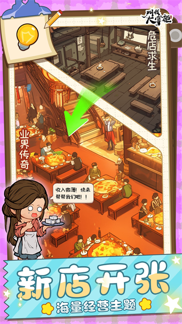 叫我大掌柜微信版