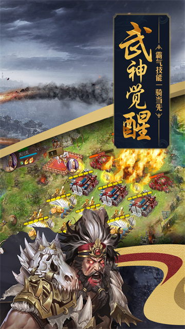 攻城掠地腾讯版手游