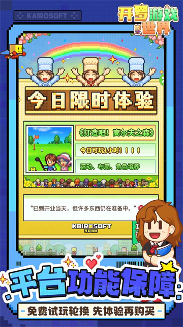 开罗游戏世界