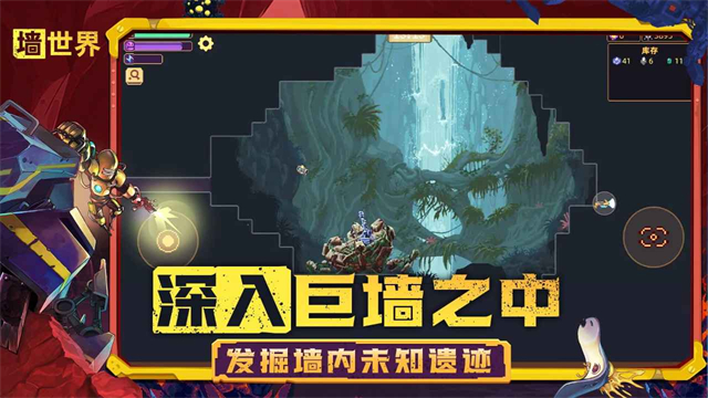 墙世界